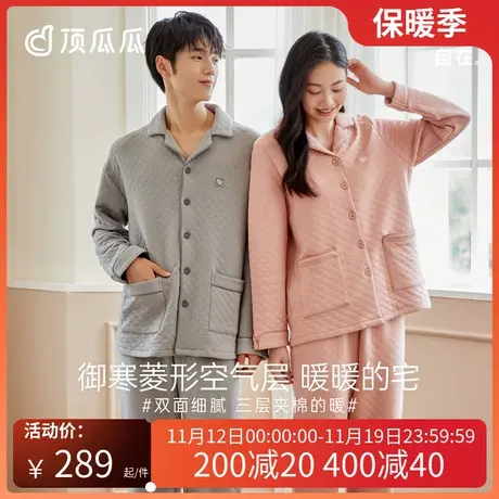 顶瓜瓜情侣秋冬三层空气棉舒心开襟家居服套装睡衣男女图片