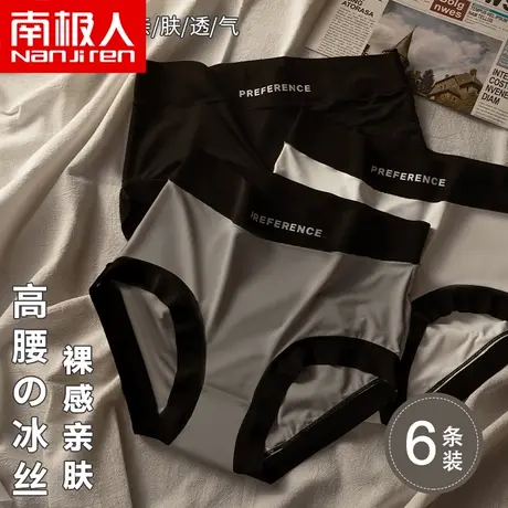 南极人冰丝无痕女士内裤女夏季透气凉感女生薄款简约性感高腰裤头图片