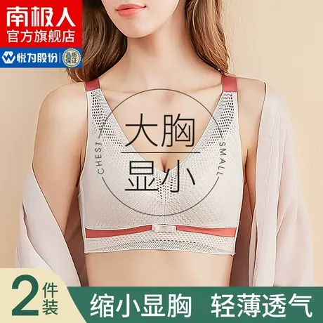 南极人内衣大胸显小胸聚拢收副乳防下垂无痕运动文胸夏季薄款HK图片