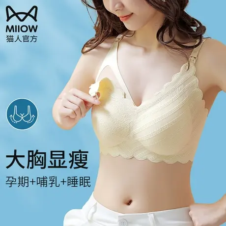 猫人哺乳内衣夏大胸显小聚拢防下垂怀孕期产后喂奶专用孕妇文胸罩图片