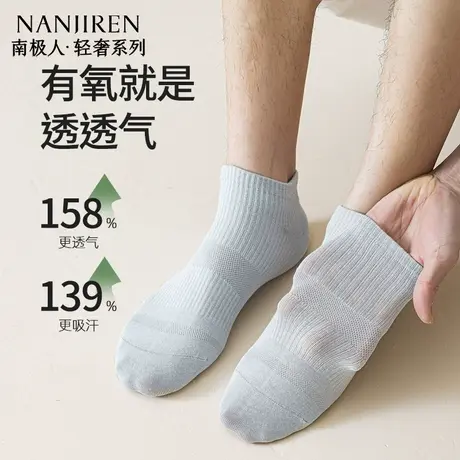 南极人袜子男短袜夏季薄款抗菌网眼透气男士短筒袜吸汗夏运动新款图片
