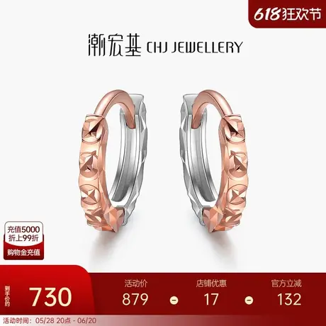潮宏基珠宝 琳琅耀眼 彩18K金耳钉耳饰玫瑰金耳环图片