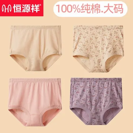 恒源祥纯棉高腰内裤女妈妈大码碎花三角裤头中老年人抗菌打底奶奶图片