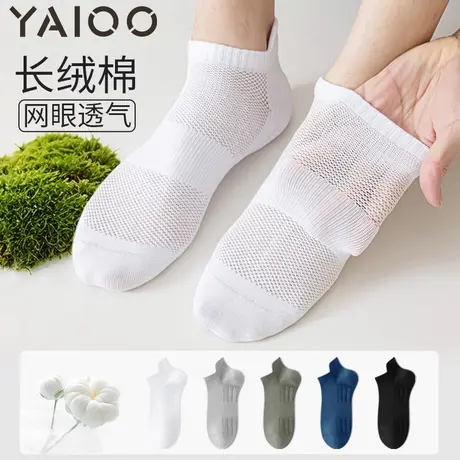 雅鹿袜子男夏季薄款纯棉网眼运动短筒船袜吸汗防臭毛巾底羽毛球袜图片