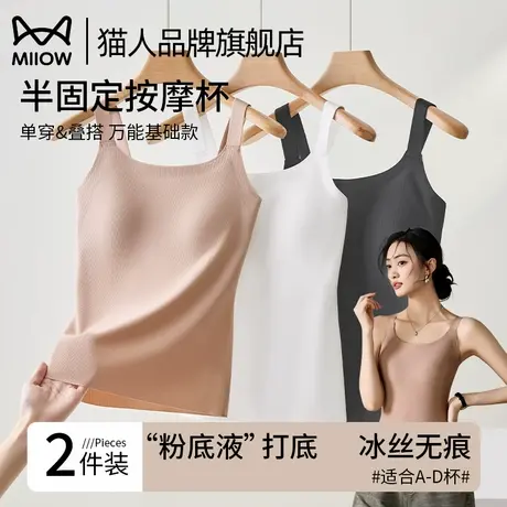 猫人无痕粉底液背心女内搭可外穿调节肩带吊带2025新款免穿文胸图片