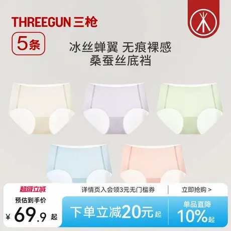 [5条装]三枪内裤女冰丝抗菌中腰桑蚕丝三角裤无痕裸感提臀女生图片