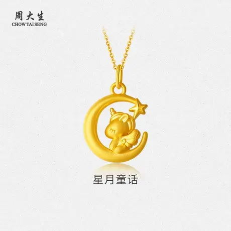 周大生黄金吊坠足金星月梦幻独角兽生肖吊坠送女友老婆节日礼物图片