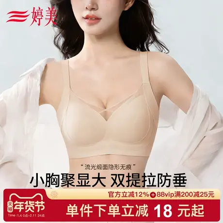 婷美春季小胸双提拉聚拢粉底液无痕内衣女桑蚕丝调整型收副乳文胸图片