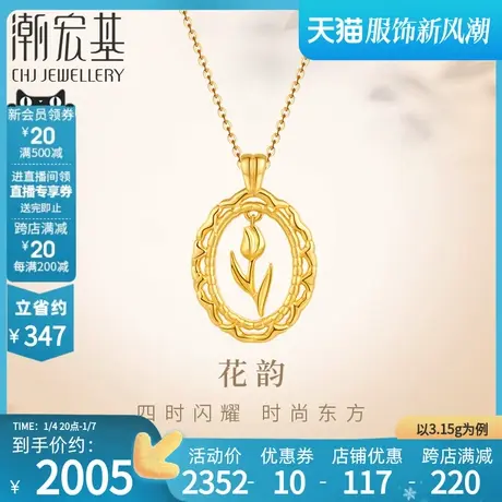潮宏基香颂足金项链黄金套链坠链5G金郁金香礼物女 计价图片