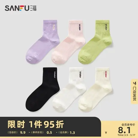 三福 女小短筒袜单双装 学院运动风英文刺绣精梳棉女袜子826761图片
