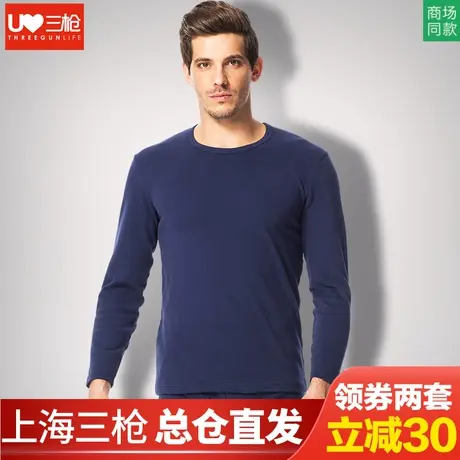 三枪内衣男秋冬纯棉加厚男士保暖套装打底棉毛衫青年薄款秋衣秋裤图片