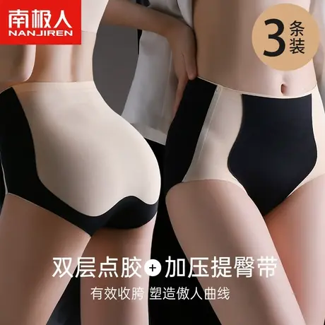 南极人收腹裤女高腰无痕凉感双层点胶收腹产后束腰提臀抑菌塑形裤图片