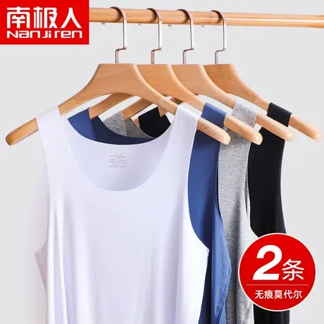 南极人无痕男士背心内穿跨栏运动无袖冰丝莫代尔打底汗衫夏季薄款图片