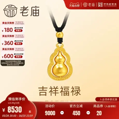 老庙黄金足金999葫芦挂坠福禄双全古法古韵雅致祥瑞吉祥福运年年图片