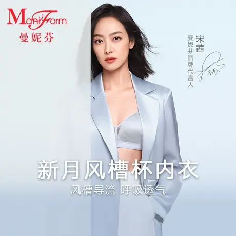 【新月风槽杯】曼妮芬透气洞洞杯凉感无钢圈文胸女内衣软支撑胸罩图片