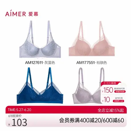 爱慕女春夏有托无托舒适包容聚拢承托轻薄小胸显大大胸显小文胸图片