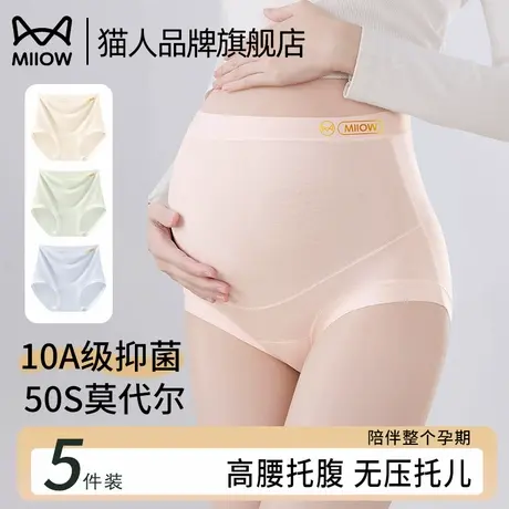 猫人莫代尔孕妇内裤纯棉抑菌裆2025新款高腰托腹怀孕早中晚期专用图片