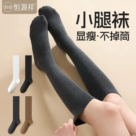 恒源祥小腿袜女款秋冬季保暖显瘦及膝袜不掉筒美腿纯棉长筒袜子女图片