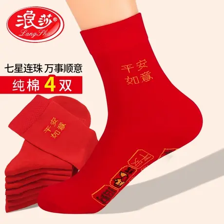 浪莎本命年红色中筒袜男女100%纯棉七星连珠情侣袜四季吸汗透气图片
