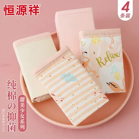 恒源祥内裤女纯棉抗菌裆中腰少女三角裤日系春薄款透气全棉短裤头图片