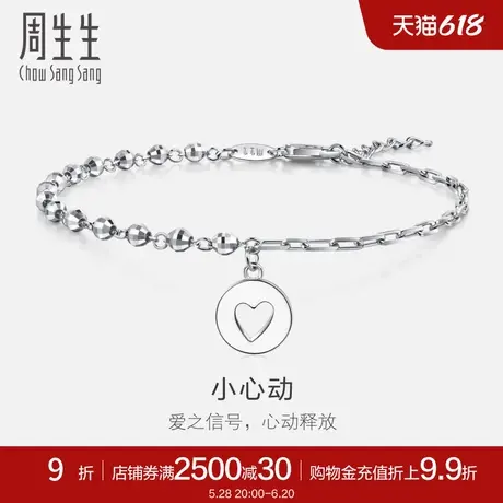 周生生送礼珠宝Pt950铂金小心动心形手链91957B计价图片