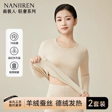南极人羊绒蚕丝秋衣女加绒加厚保暖内衣女士线衣德绒发热内穿冬季图片