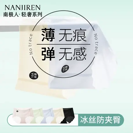 南极人冰丝内裤女士无痕抗菌不夹臀2025新款夏薄款女生三角短裤头图片