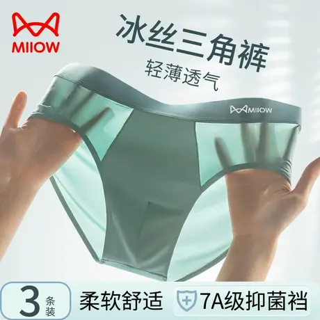 MiiOW/猫人三角内裤男士冰丝凉感7A抗菌裆透气中腰大码男生短裤头图片