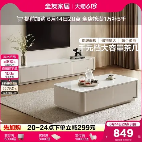 全友家居现代简约客厅家用长方形钢化玻璃茶几电视柜组合2025新款图片