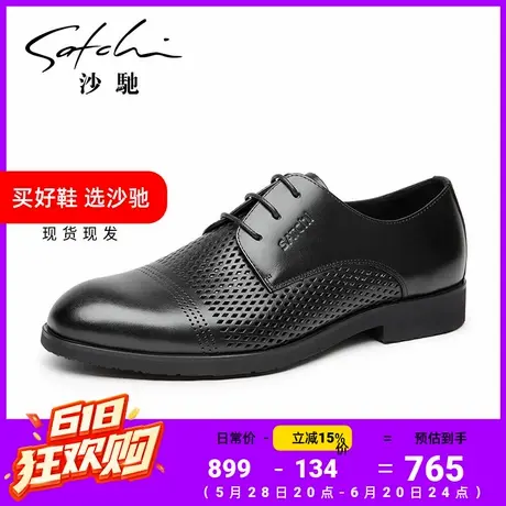 沙驰男鞋男士皮鞋镂空正装商务真皮正品旗舰店高档品牌上班德比鞋图片