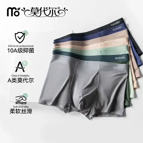 莫代尔男士四角内裤无痕冰丝2025新款夏季薄款透气抗菌男款平角裤图片