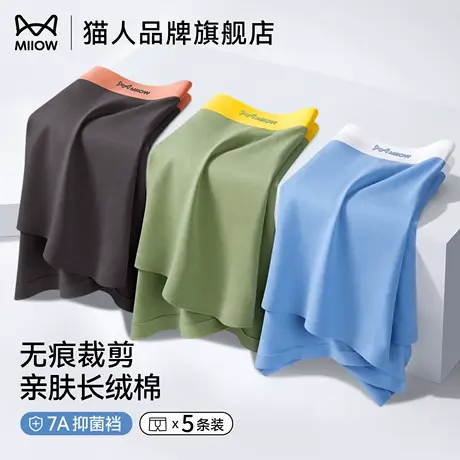 猫人纯棉内裤男轻薄无痕枸杞抑菌裆裸感舒适透气大码男士四角短裤图片