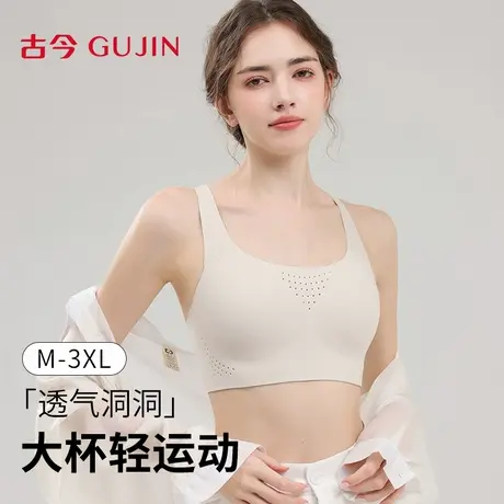 古今内衣女文胸大胸显小收副乳防下垂2025新款美背无钢圈女士胸罩图片