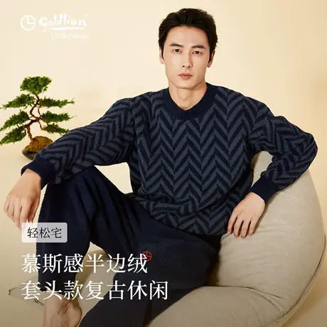 金利来男士家居服套装2025年新款半边绒加厚菱格时尚睡衣两件套图片