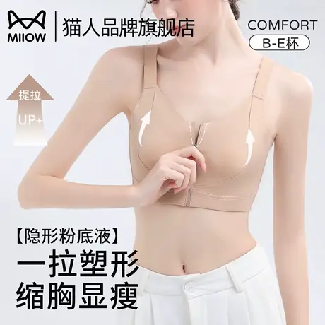 猫人前拉链内衣女夏季薄款大胸显小运动束胸聚拢防下垂美背文胸罩图片
