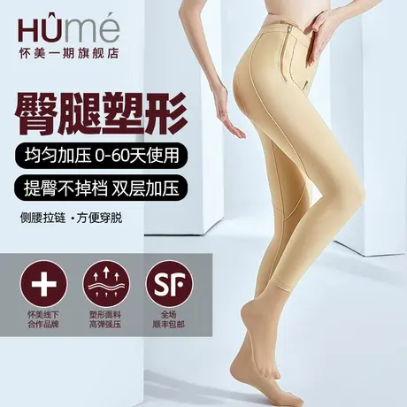 怀美一期术后辅助塑身裤腿部吸抽提臀塑形收胯塑腿裤官方旗舰店图片