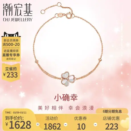 潮宏基小确幸心相惜18K金钻石手链母贝手饰彩金送女友礼物女X6图片