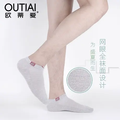 欧蒂爱袜子男短袜网眼透气吸汗防臭短筒棉袜夏季薄款低帮浅口船袜图片