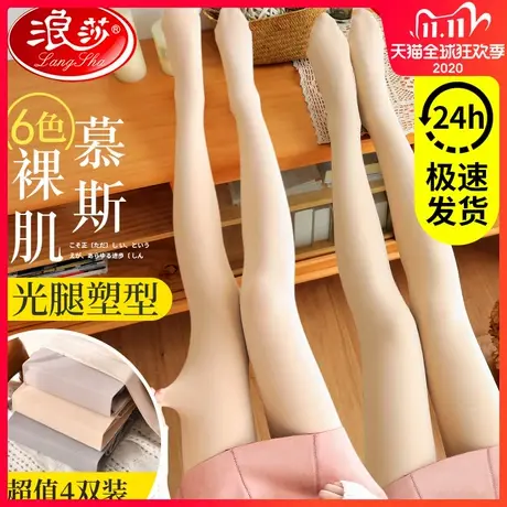 浪莎丝袜女薄款连裤袜春秋中厚黑肉色冬天光腿防勾丝神器打底裤袜图片