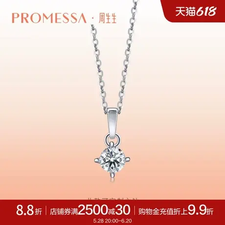 周生生PROMESSA如一系列钻石吊坠项坠不含项链珠宝首饰01257P图片