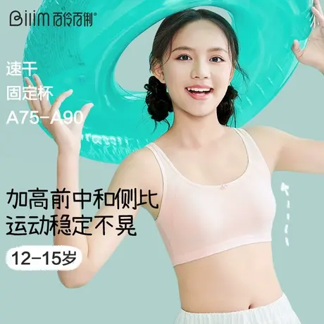 发育期学生初中文胸少女内衣女大童薄款抹胸背心女初中生12-15岁图片