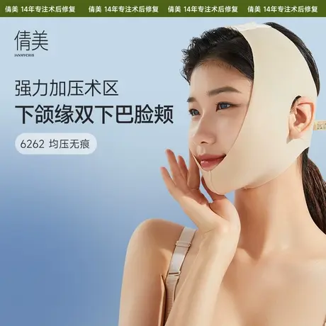 倩美下颌套面部吸脂术后面罩脸部线雕v脸绷带提拉紧致法令纹头套图片