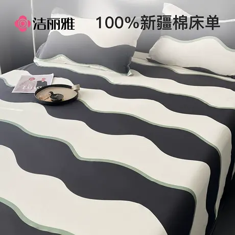洁丽雅北欧风全棉床单单件100纯棉夏季单人学生宿舍双人儿童被单图片
