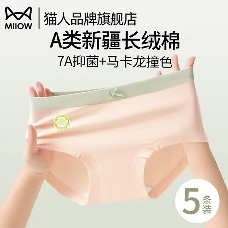 猫人内裤女士纯棉抗菌全棉裆2025新款夏薄款无痕7A级少女生三角裤图片