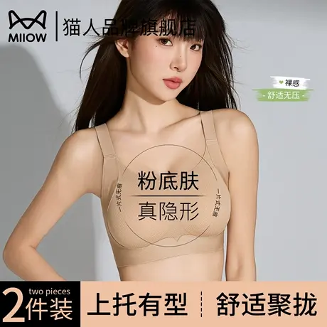 猫人粉底液内衣女士无痕大胸显小胸聚拢防下垂收副乳无钢圈文胸罩图片