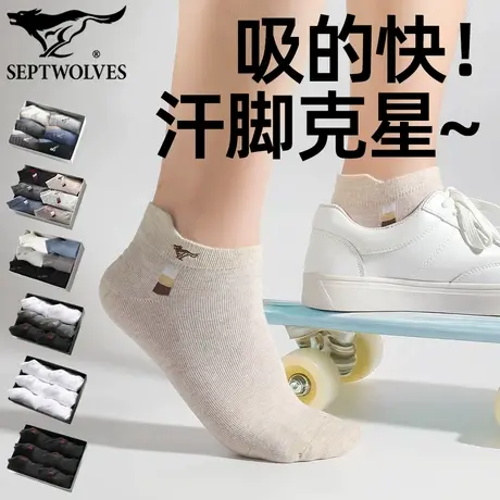 七匹狼纯棉袜子带耳朵护脚抗菌防臭袜透气船袜舒适男袜秋季短筒袜图片
