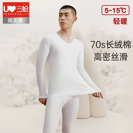 三枪秋衣秋裤男纯棉100%长绒棉70s高支棉V领白色男士保暖内衣套装商品大图