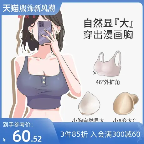 熳洁儿女士外扩内衣胸小显大聚拢软支撑无痕文胸舒适透气女漫画胸图片