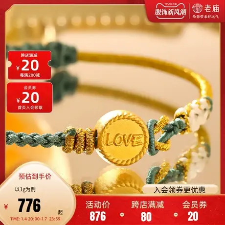 老庙黄金3D足金玫瑰花牌转运珠手绳麻花边LOVE送女友礼物图片