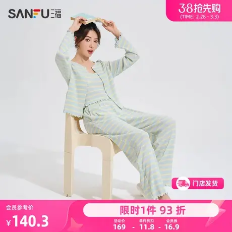 三福女春季条纹胸杯睡衣三件套 甜美外穿长袖家居服女479796商品大图